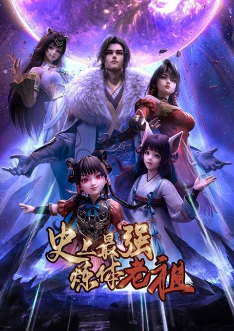 Shishang Zui Qiang Lian Ti Lao Zu (The Supreme Body Refining Master) ปรมาจารย์ร่างกายแกร่งสุด ตอนที่ 1-4 ซับไทย