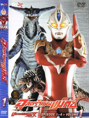 Ultraman Max อุลตร้าแมนแม็กซ์ ตอนที่ 1-39 พากย์ไทย