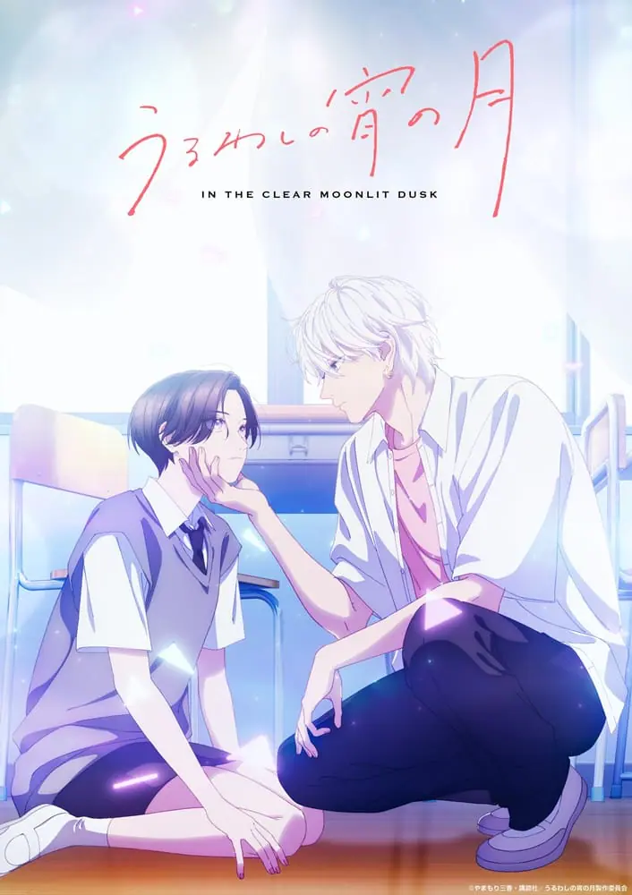 Uruwashi no Yoi no Tsuki เมื่อสาวหล่อขอมีรัก ตอนที่ 1-2 ซับไทย