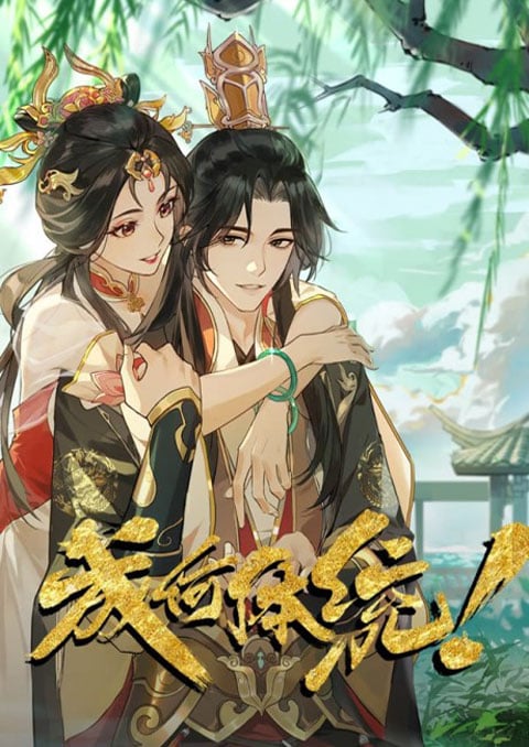 Cheng He Titong 2 ทะลุมิติตะลุยวังหลวง ภาค2 ตอนที่ 1-3 ซับไทย