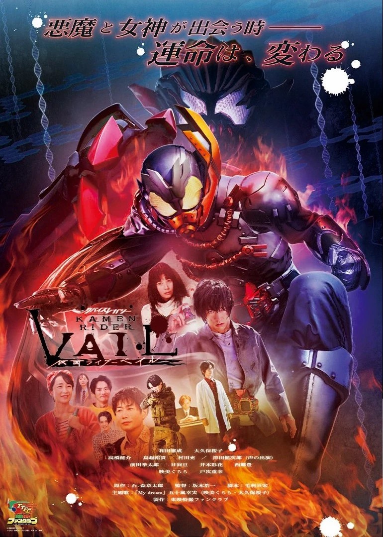 Revice Legacy Kamen Rider Vail มาสค์ไรเดอร์ เวลล์ ตอนที่ 1-5 ซับไทย