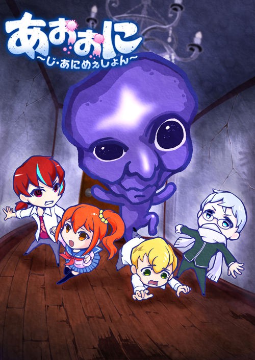 Ao Oni The Animation ตอนที่ 1-13 ซับไทย