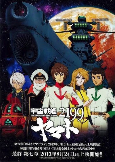 Uchuu Senkan Yamato 2199 พิฆาตยามาโต้ ตอนที่ 1-26 ซับไทย