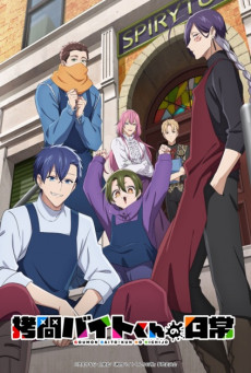 Goumon Baito-kun no Nichijou ตอนที่ 1 ซับไทย