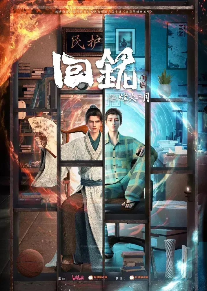 Hui Ming Fenghuo Sanyue ย้อนเวลากู้วิกฤต ตอนที่ 1-7 ซับไทย