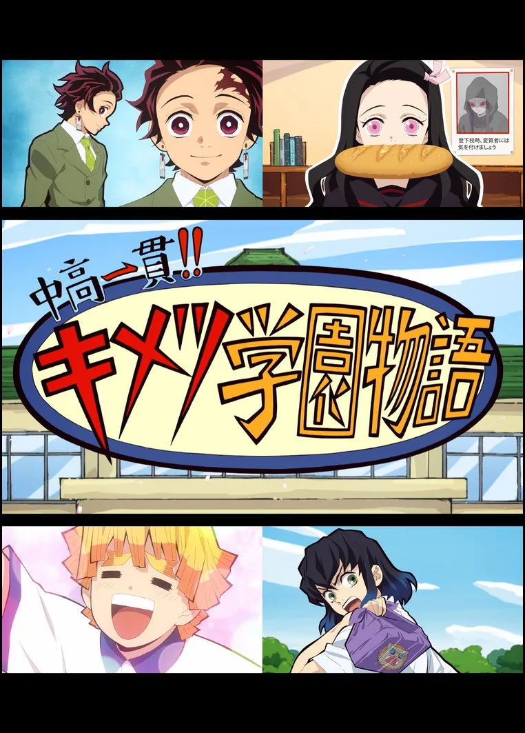 Junior High and High School Kimetsu Academy Story โรงเรียนดาบพิฆาตอสูร ตอนที่ 1-7 ซับไทย