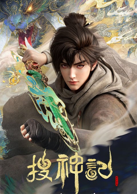 Sou Shen Ji (In Search of Gods) บันทึกการสืบเสาะทวยเทพ ตอนที่ 1-4 ซับไทย