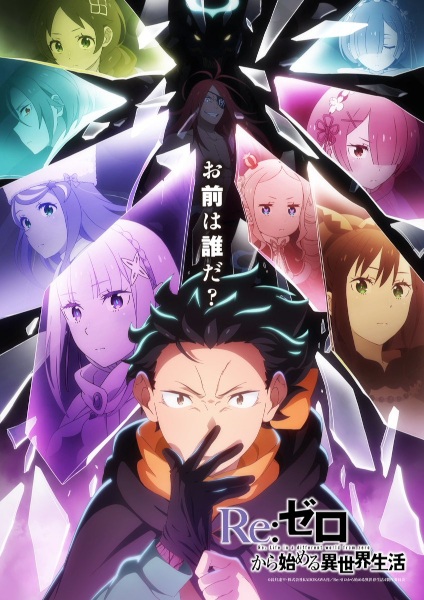 Re:Zero kara Hajimeru Isekai Seikatsu Season 4 รีเซทชีวิต ฝ่าวิกฤตต่างโลก (ภาค4) ตอนที่ 1 ซับไทย