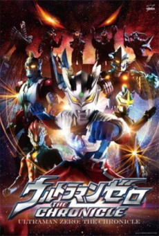 Ultraman Zero The Chronicle อุลตร้าแมนซีโร่ เดอะ โครนิเคิล 1-26 พากย์ไทย