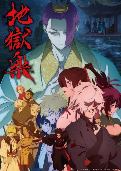 Jigokuraku 2nd Season สุขาวดีอเวจี (ภาค2) ตอนที่ 1-2 ซับไทย