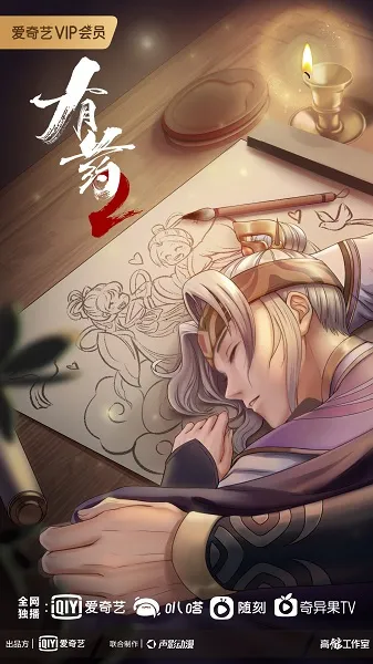 You Yao 2nd Season – ทะลุมิติพิชิตบัลลังก์ ภาค 2 ตอนที่ 1-24 ซับไทย