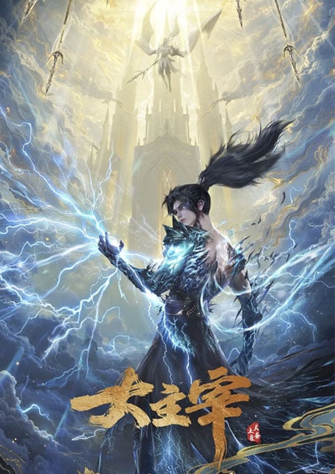 Da Zhu Zai (2023): Nian Fan 2 (The Great Ruler 2nd Season) ศึกจักรพรรดิ์สวรรค์ (ภาค2) ตอนที่ 1-4 ซับไทย