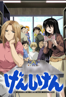 Genshiken ชมรมคนน๊อตหลุด ตอนที่ 1-12 ซับไทย