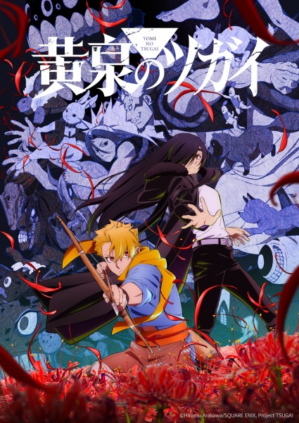 Yomi no Tsugai ยมลแห่งยมโลก ตอนที่ 1 ซับไทย