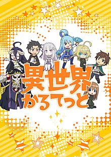 Isekai Quartet (ภาค1) ตอนที่ 1-12 ซับไทย จบแล้ว