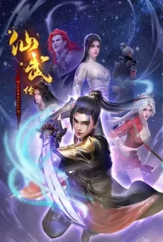 Xianwu Zhuan (Legend of Xianwu) ตำนานเซียนอู่ ถาค 2 ตอนที่ 1-125 ซับไทย
