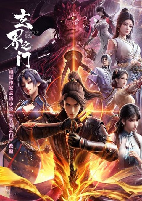 Xuan Jie Zhi Men (The Gate of Mystical Realm) ห้วงภพอนธการ ตอนที่ 1-4 ซับไทย