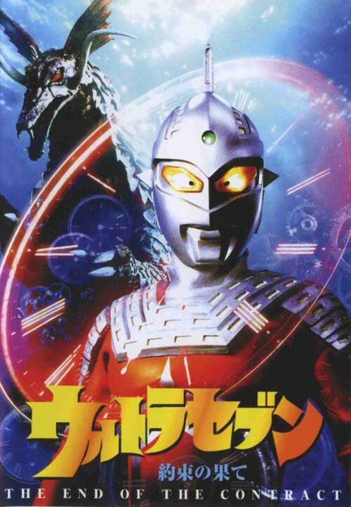 Ultraman Seven อุลตร้าเซเว่น ตอนที่ 1-49 พากย์ไทย