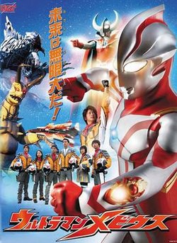 Ultraman Mebius อุลตร้าแมนเมบิอุส ตอนที่ 1-50 พากย์ไทย