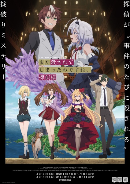 Mata Korosarete Shimatta no desu ne, Tantei-sama ถูกฆ่าตายอีกแล้วสินะครับ คุณยอดนักสืบ ตอนที่ 1 ซับไทย