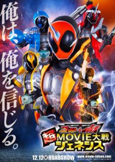 Kamen Rider Ghost มาสค์ไรเดอร์โกสต์