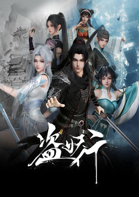 Dao Yao Xing (Aliens Among Immortals) จอมโจรปีศาจ ตอนที่ 1-9 ซับไทย