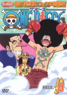 One Piece วันพีช ซีซั่น 7 จี-เอท เดวีแบคไฟท์