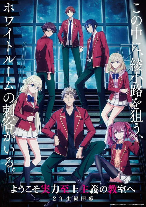 Classroom Of the Elite 4nd Season โรงเรียนแห่งความเป็นเลิศ ภาค 4 ตอนที่ 1-4 ซับไทย